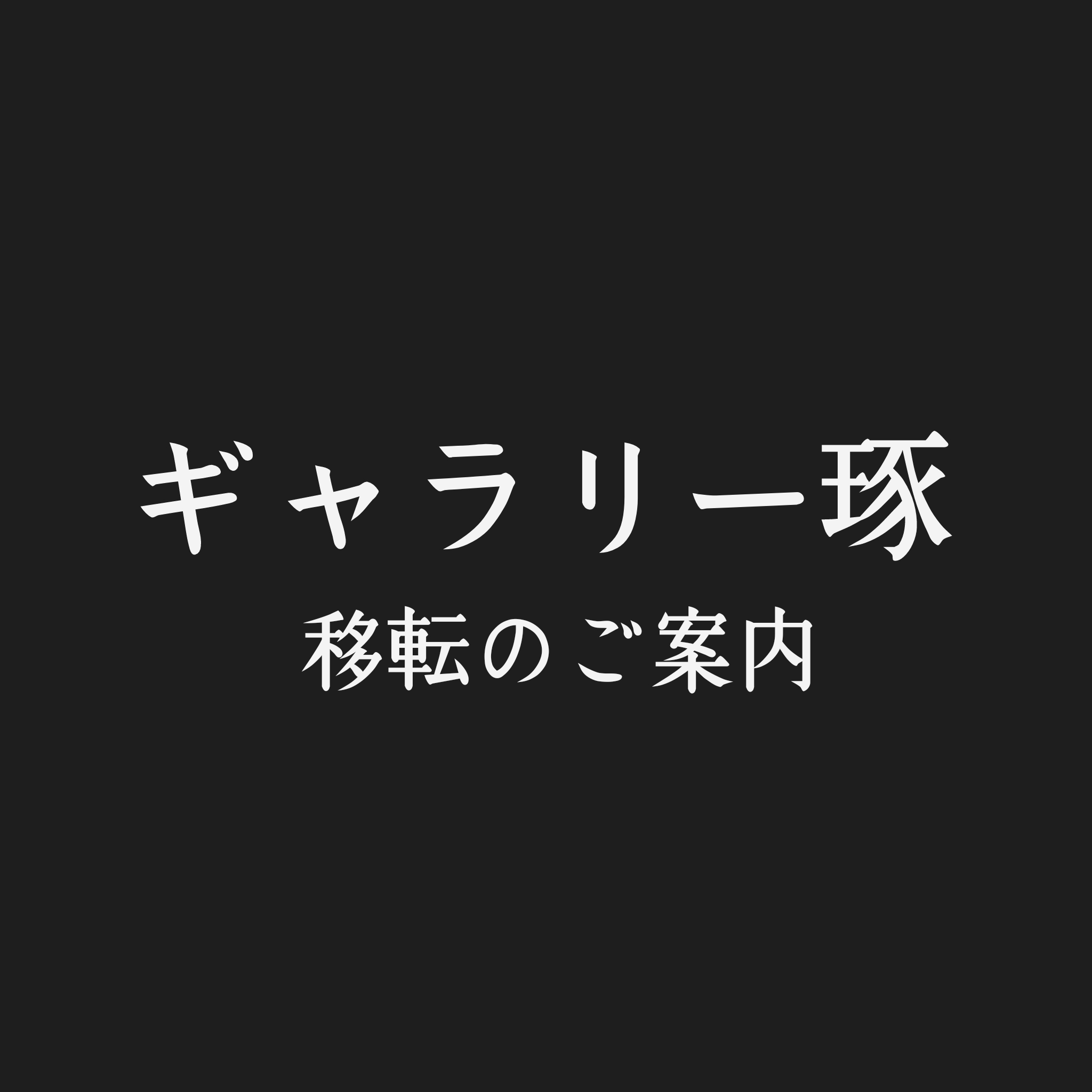 古美術インスタ更新しました