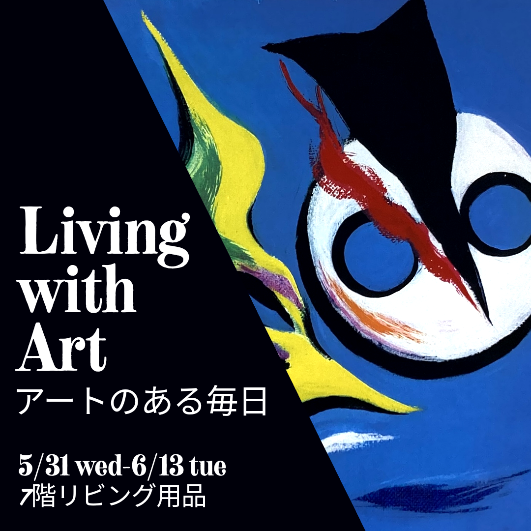 Living　with Art アートのある毎日